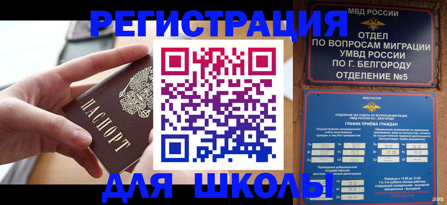 миграционный учет в Электроуглях
