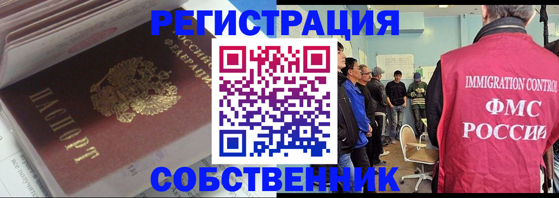 временная регистрация купить в Электроуглях
