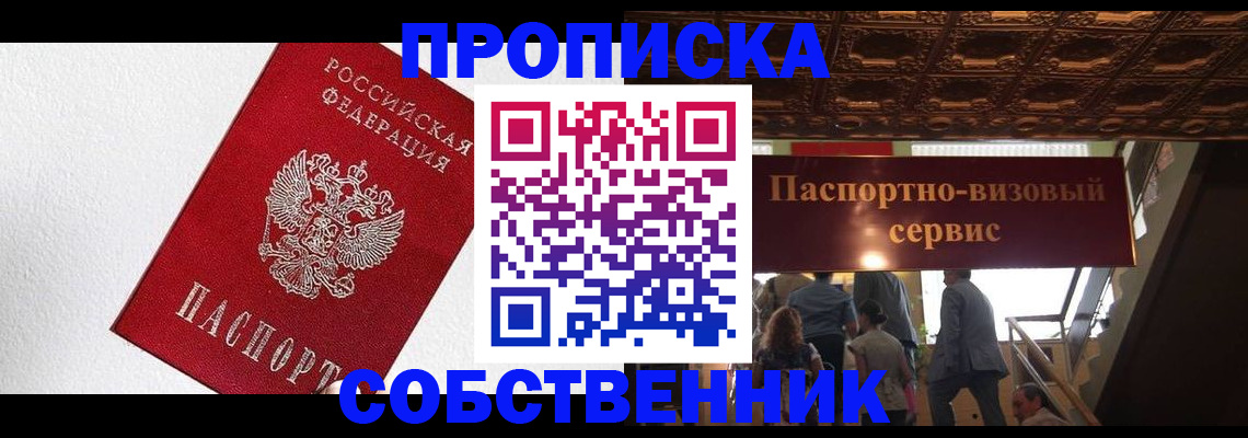 временная регистрация для школы в Электроуглях