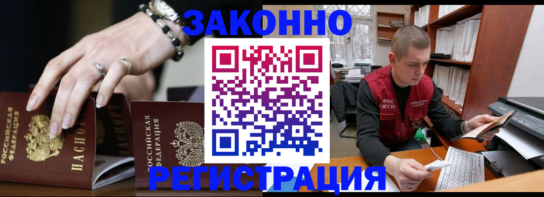 временная регистрация недорого в Электроуглях